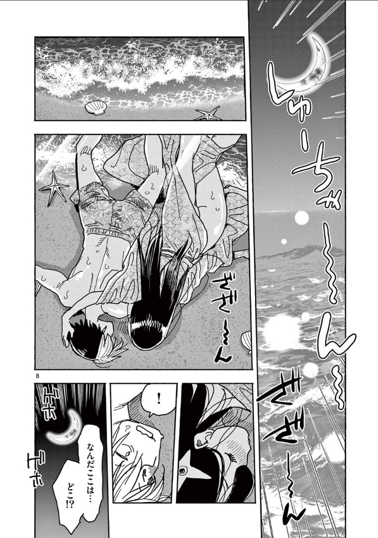 ヒーローガール×ヒーラーボーイ～TOUCH or DEATH～ 第36話 - Page 11