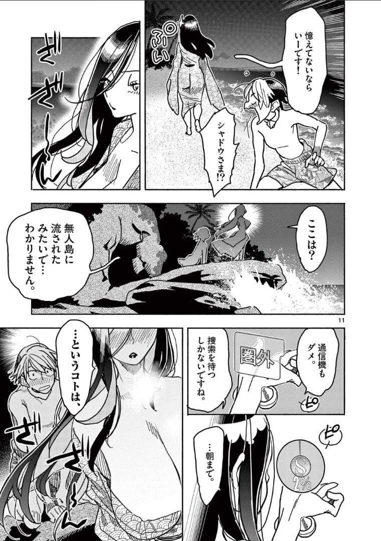 ヒーローガール×ヒーラーボーイ～TOUCH or DEATH～ 第36話 - Page 12