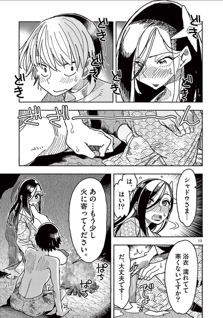 ヒーローガール×ヒーラーボーイ～TOUCH or DEATH～ 第36話 - Page 14