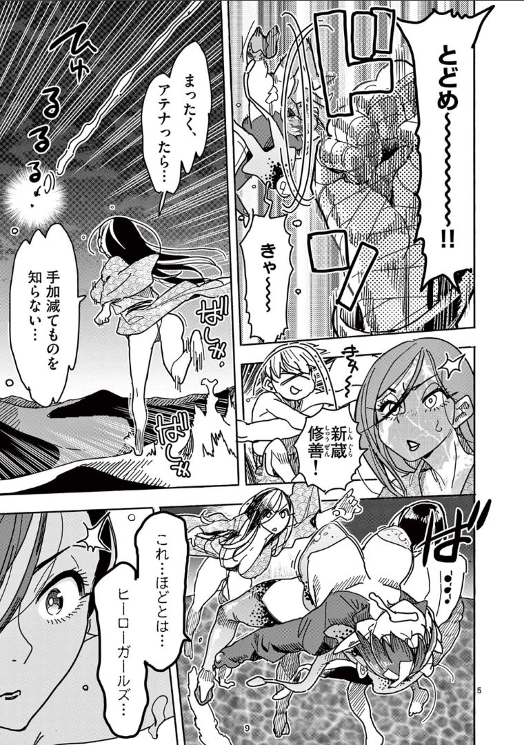 ヒーローガール×ヒーラーボーイ～TOUCH or DEATH～ 第36話 - Page 6