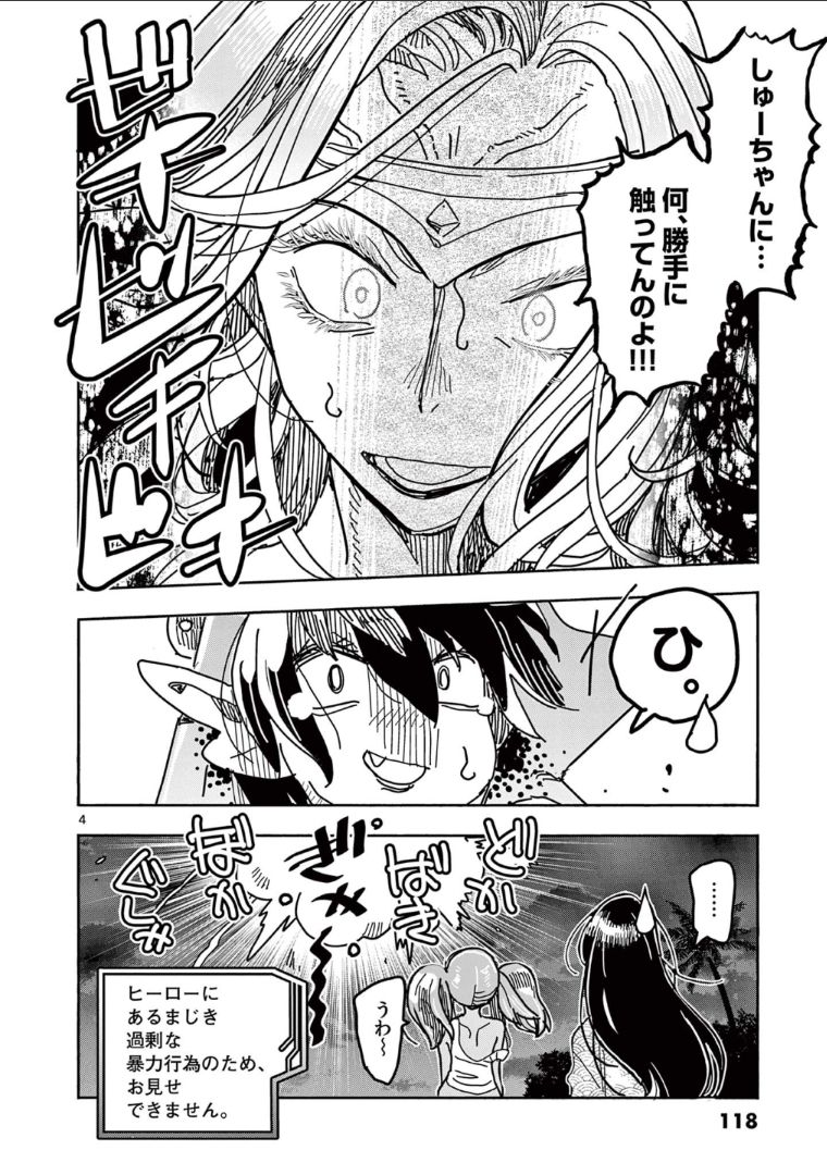 ヒーローガール×ヒーラーボーイ～TOUCH or DEATH～ 第36話 - Page 7