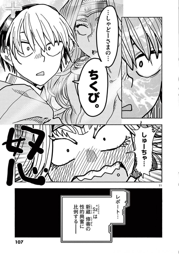 ヒーローガール×ヒーラーボーイ～TOUCH or DEATH～ 第25話 - Page 11