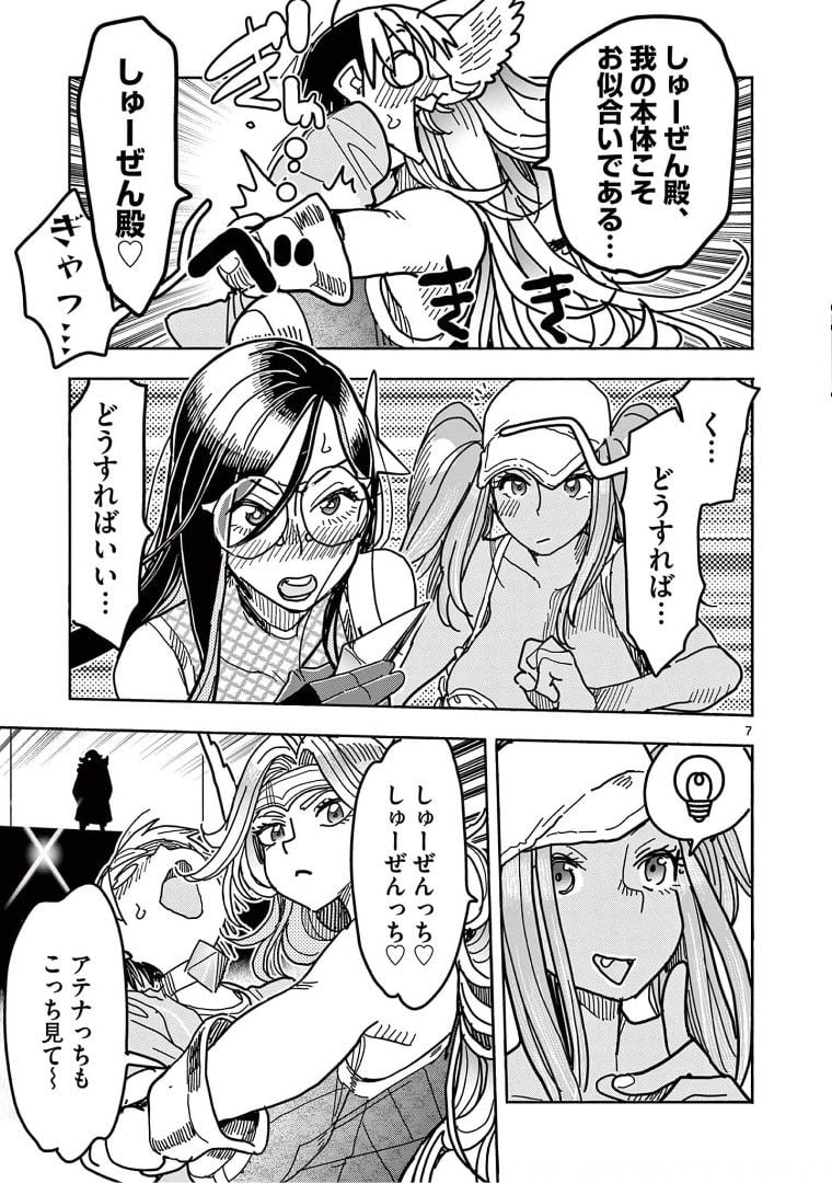 ヒーローガール×ヒーラーボーイ～TOUCH or DEATH～ 第25話 - Page 7