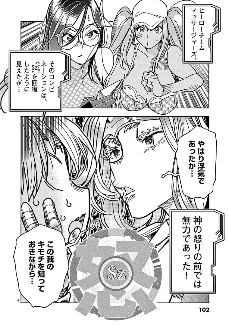 ヒーローガール×ヒーラーボーイ～TOUCH or DEATH～ 第25話 - Page 8