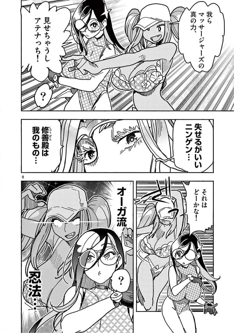 ヒーローガール×ヒーラーボーイ～TOUCH or DEATH～ 第25話 - Page 10