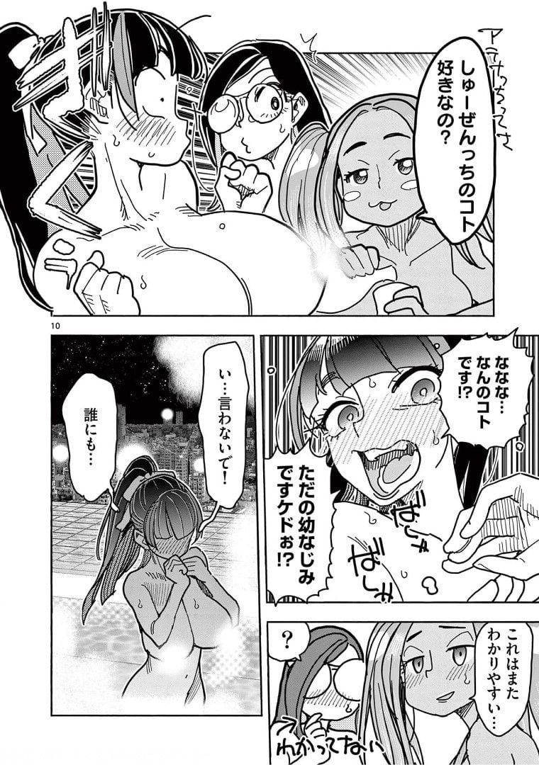 ヒーローガール×ヒーラーボーイ～TOUCH or DEATH～ 第23話 - Page 12