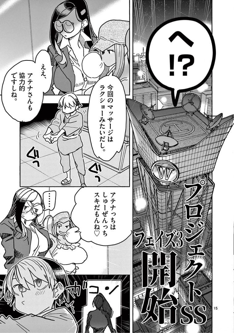 ヒーローガール×ヒーラーボーイ～TOUCH or DEATH～ 第23話 - Page 15