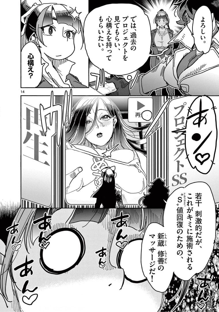 ヒーローガール×ヒーラーボーイ～TOUCH or DEATH～ 第23話 - Page 16