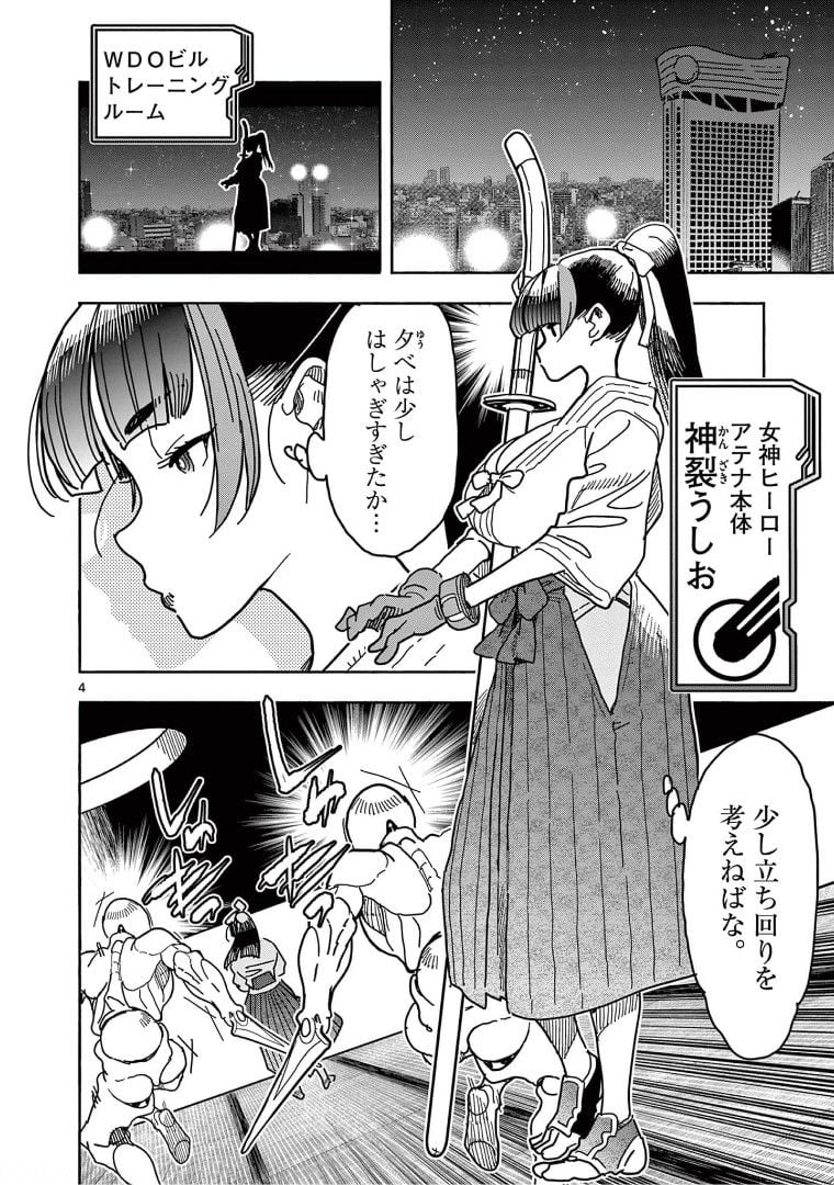 ヒーローガール×ヒーラーボーイ～TOUCH or DEATH～ 第23話 - Page 6