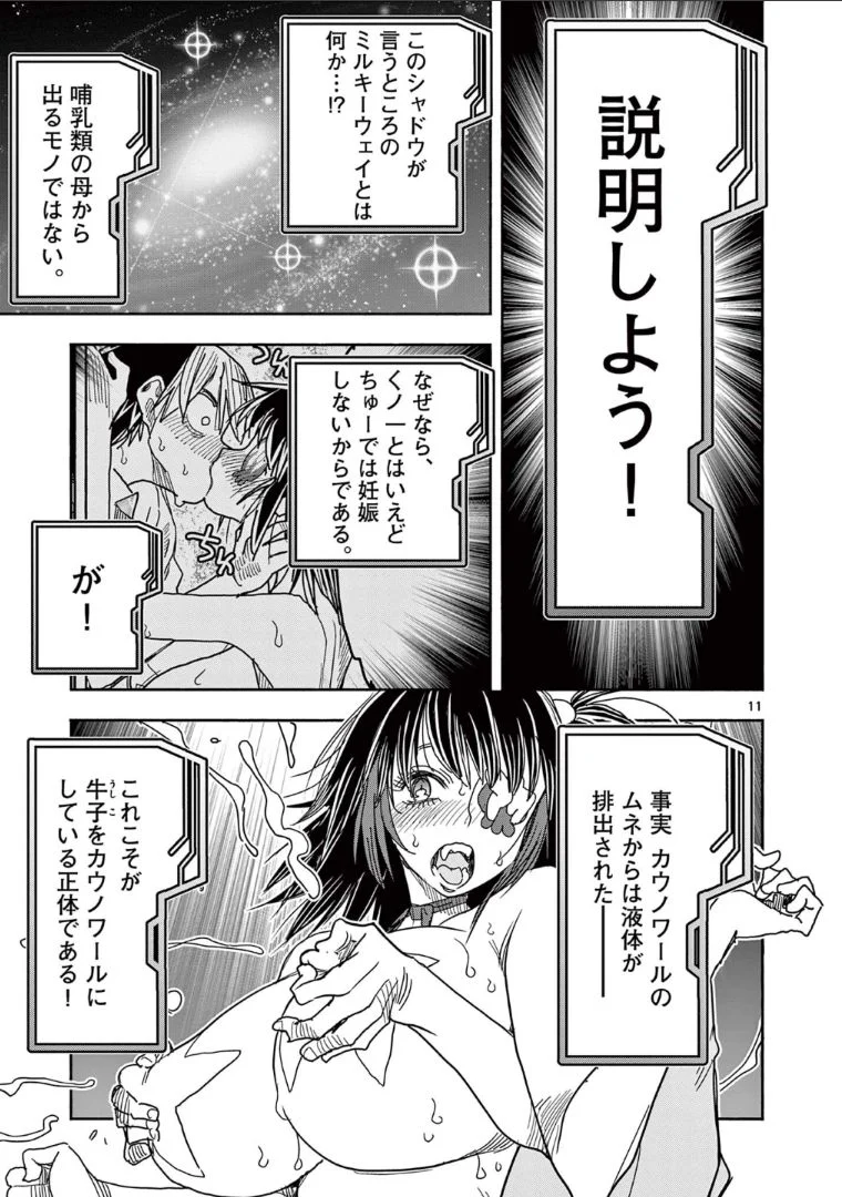 ヒーローガール×ヒーラーボーイ～TOUCH or DEATH～ 第56話 - Page 11