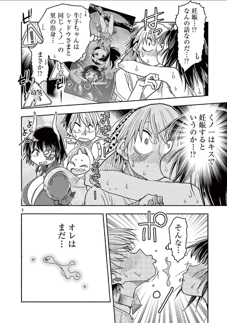 ヒーローガール×ヒーラーボーイ～TOUCH or DEATH～ 第56話 - Page 4