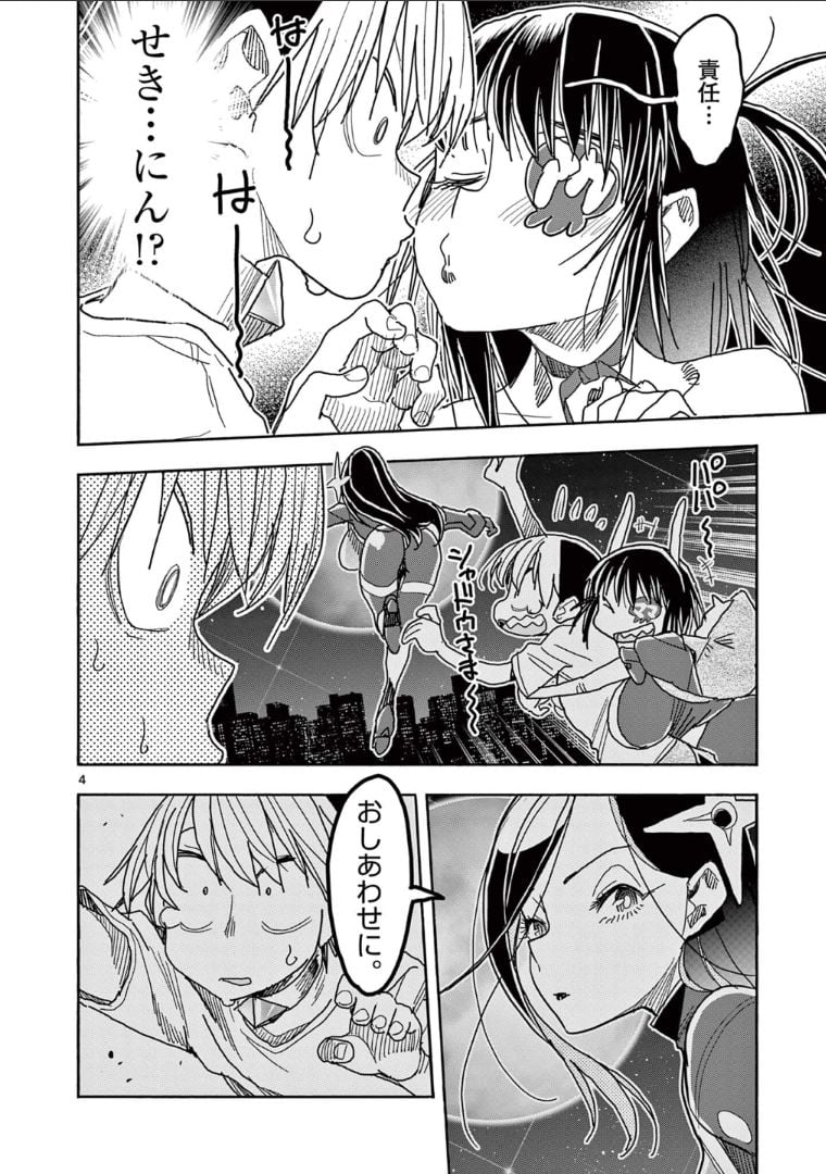 ヒーローガール×ヒーラーボーイ～TOUCH or DEATH～ 第56話 - Page 6