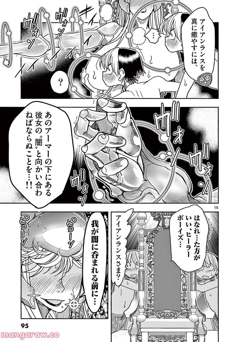 ヒーローガール×ヒーラーボーイ～TOUCH or DEATH～ 第72話 - Page 1