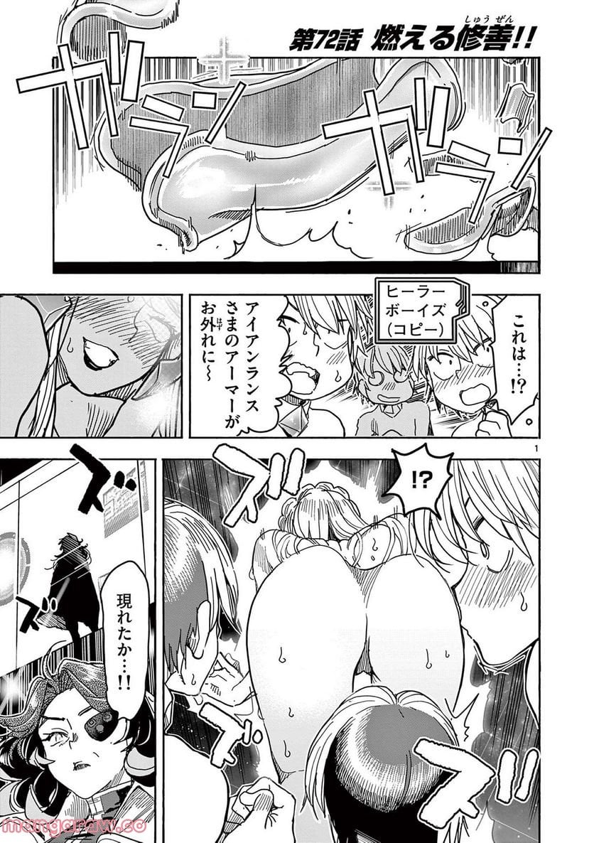 ヒーローガール×ヒーラーボーイ～TOUCH or DEATH～ 第72話 - Page 3