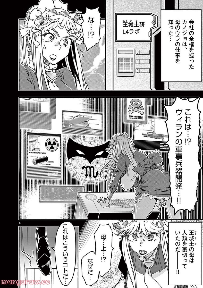 ヒーローガール×ヒーラーボーイ～TOUCH or DEATH～ 第72話 - Page 6