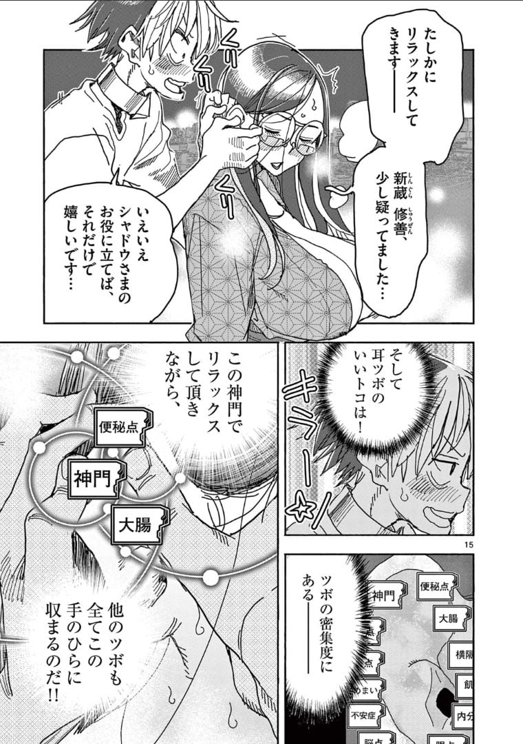 ヒーローガール×ヒーラーボーイ～TOUCH or DEATH～ 第49話 - Page 13