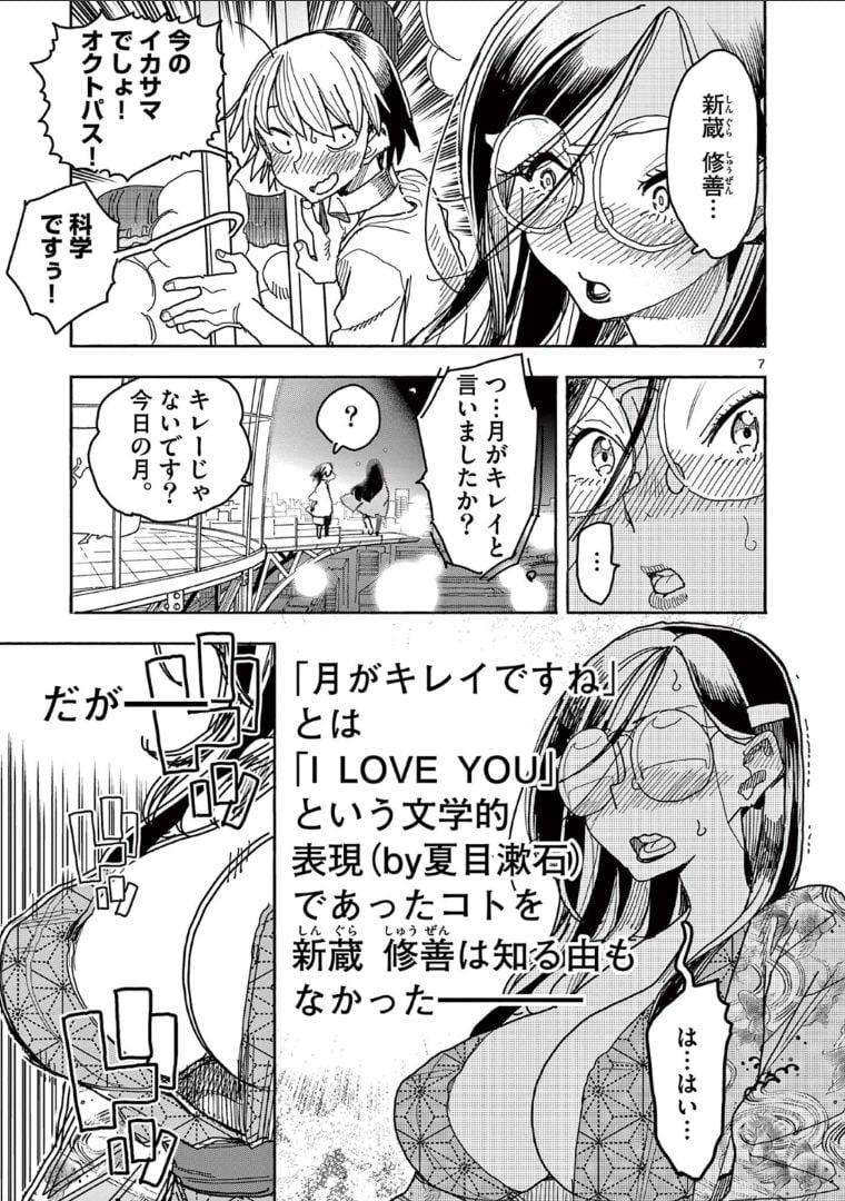 ヒーローガール×ヒーラーボーイ～TOUCH or DEATH～ 第49話 - Page 5