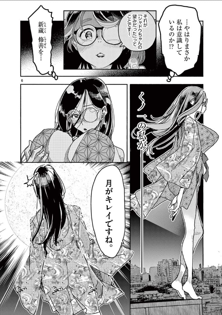 ヒーローガール×ヒーラーボーイ～TOUCH or DEATH～ 第49話 - Page 6