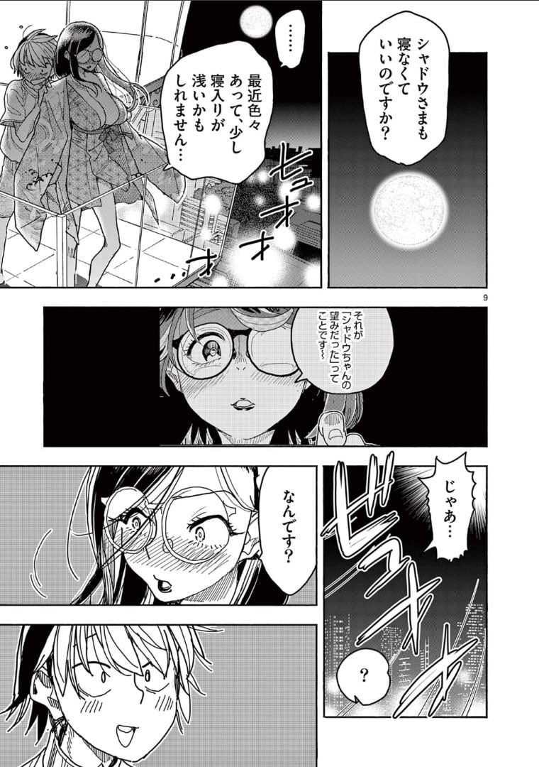 ヒーローガール×ヒーラーボーイ～TOUCH or DEATH～ 第49話 - Page 7