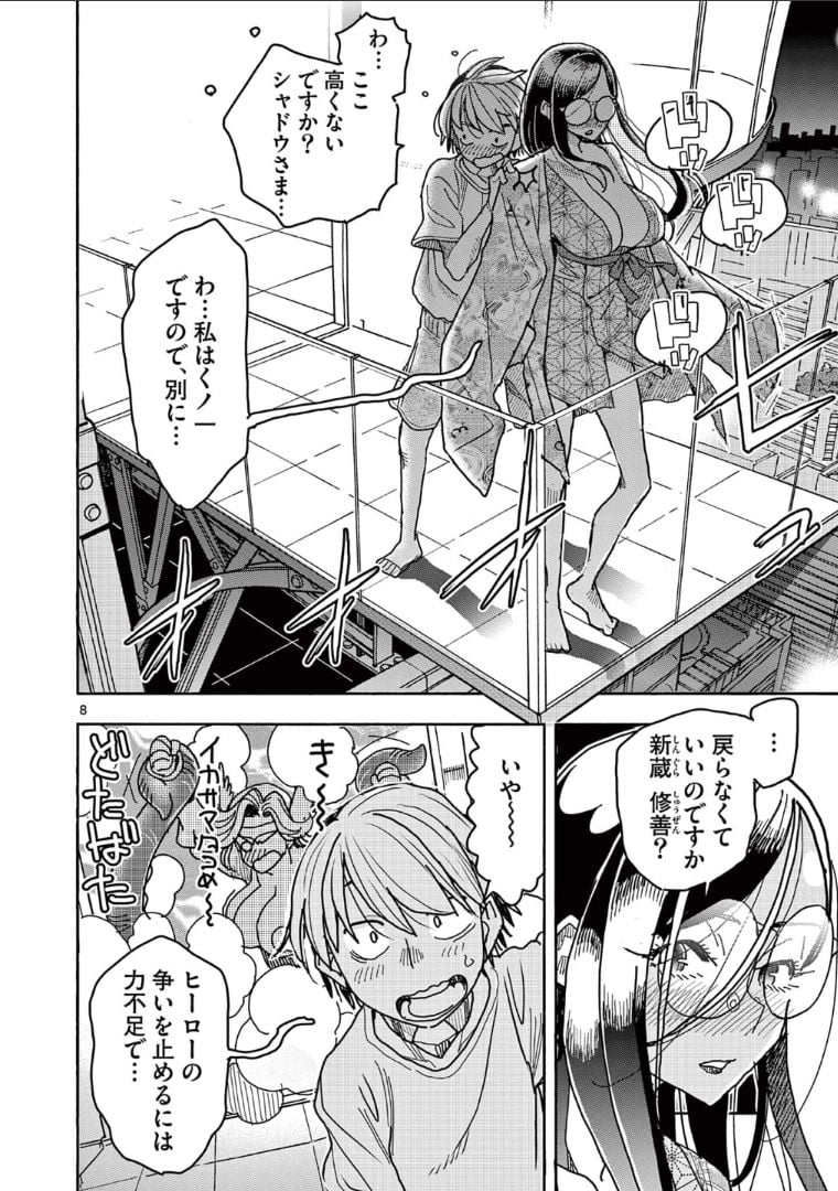 ヒーローガール×ヒーラーボーイ～TOUCH or DEATH～ 第49話 - Page 8