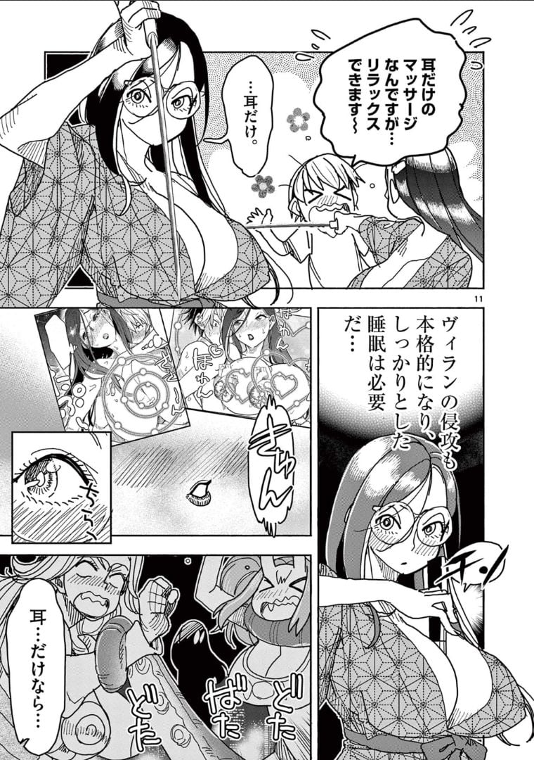 ヒーローガール×ヒーラーボーイ～TOUCH or DEATH～ 第49話 - Page 9