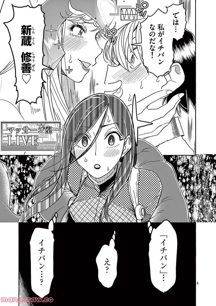 ヒーローガール×ヒーラーボーイ～TOUCH or DEATH～ 第74話 - Page 7