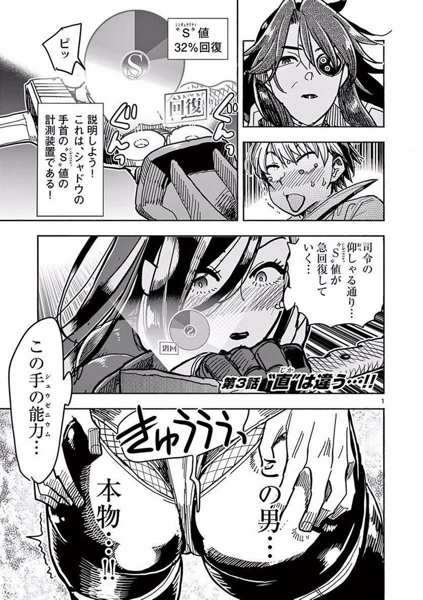 ヒーローガール×ヒーラーボーイ～TOUCH or DEATH～ 第3話 - Page 1