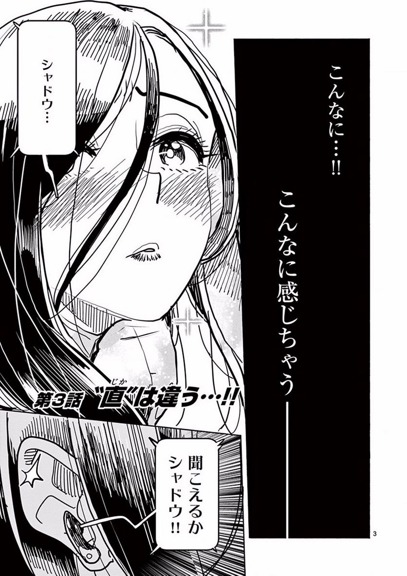 ヒーローガール×ヒーラーボーイ～TOUCH or DEATH～ 第3話 - Page 3