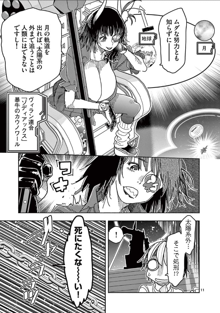 ヒーローガール×ヒーラーボーイ～TOUCH or DEATH～ 第51話 - Page 11