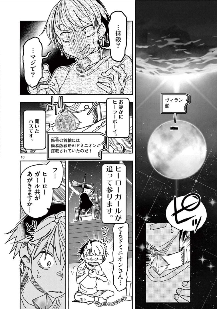 ヒーローガール×ヒーラーボーイ～TOUCH or DEATH～ 第51話 - Page 12