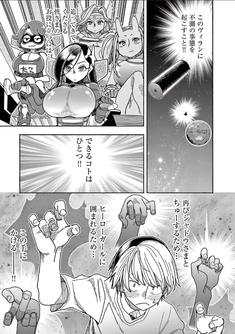 ヒーローガール×ヒーラーボーイ～TOUCH or DEATH～ 第51話 - Page 15