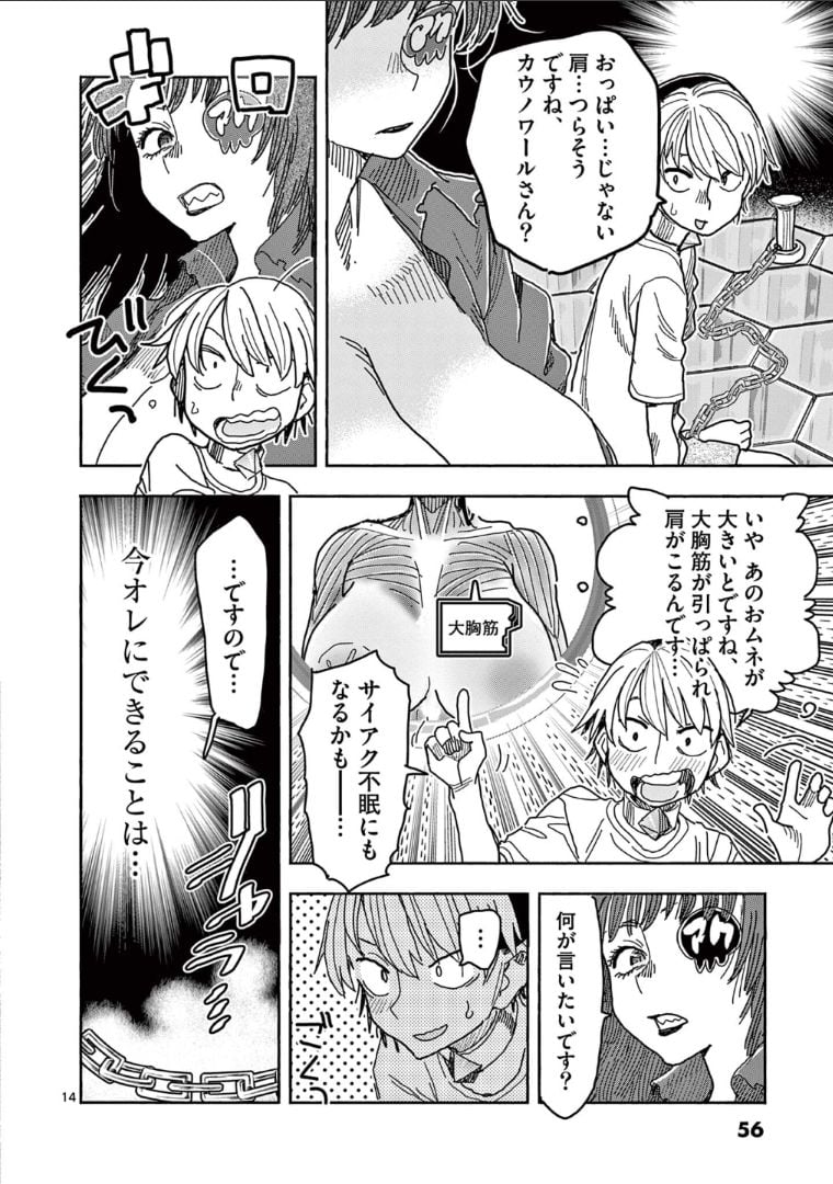 ヒーローガール×ヒーラーボーイ～TOUCH or DEATH～ 第51話 - Page 16