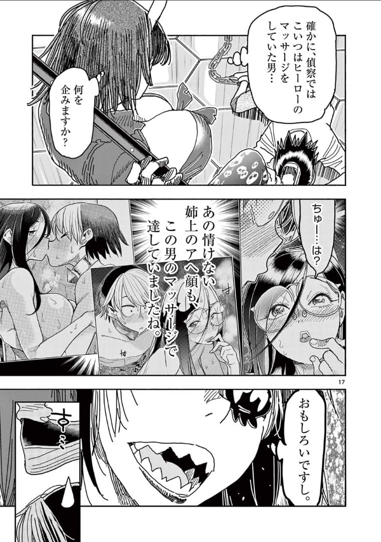 ヒーローガール×ヒーラーボーイ～TOUCH or DEATH～ 第51話 - Page 17