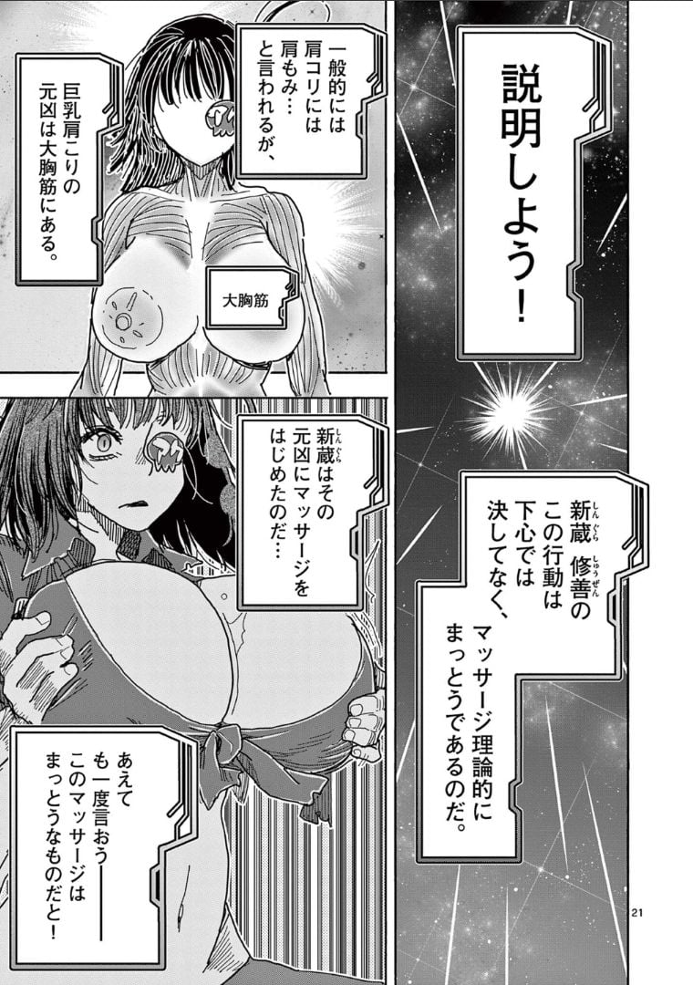 ヒーローガール×ヒーラーボーイ～TOUCH or DEATH～ 第51話 - Page 21