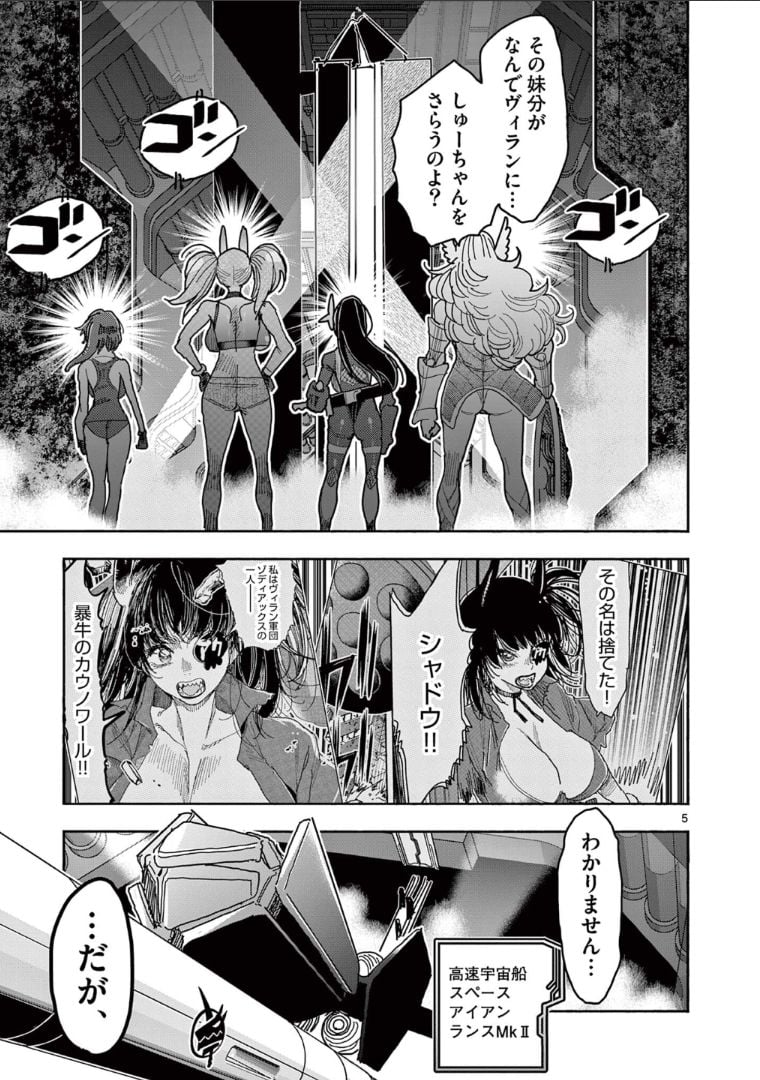 ヒーローガール×ヒーラーボーイ～TOUCH or DEATH～ 第51話 - Page 5