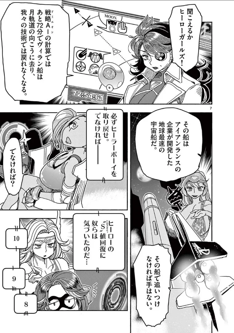 ヒーローガール×ヒーラーボーイ～TOUCH or DEATH～ 第51話 - Page 7