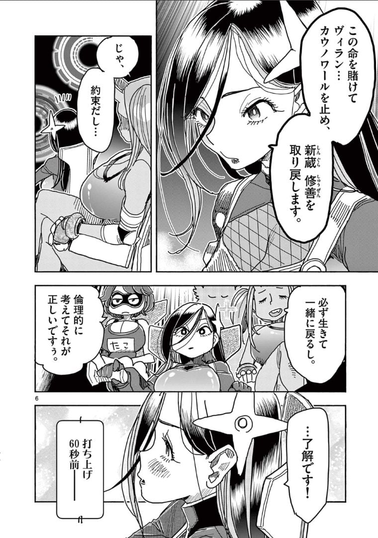 ヒーローガール×ヒーラーボーイ～TOUCH or DEATH～ 第51話 - Page 8