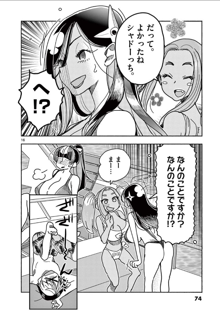 ヒーローガール×ヒーラーボーイ～TOUCH or DEATH～ 第34話 - Page 1