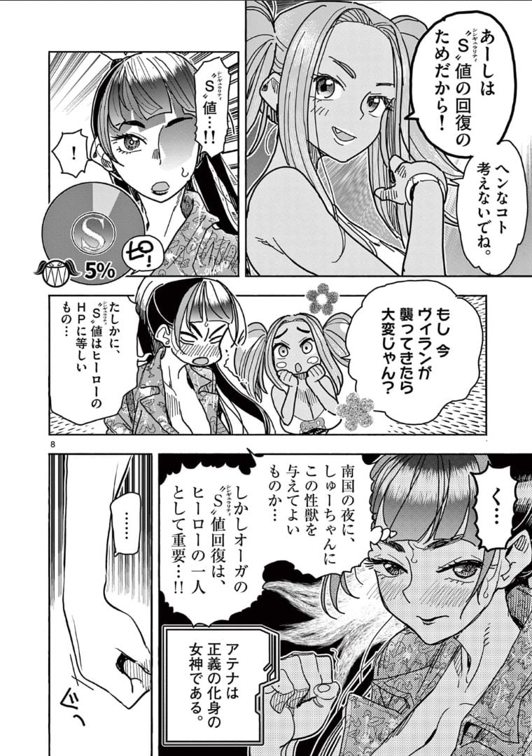 ヒーローガール×ヒーラーボーイ～TOUCH or DEATH～ 第34話 - Page 11