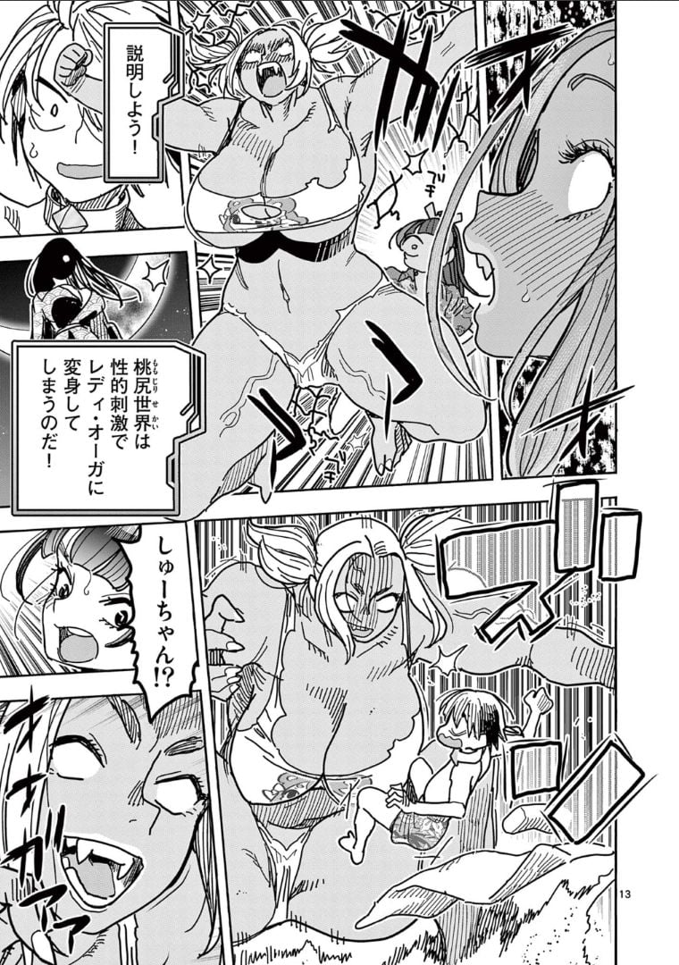 ヒーローガール×ヒーラーボーイ～TOUCH or DEATH～ 第34話 - Page 14