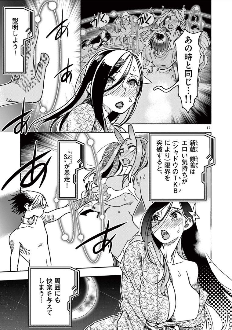 ヒーローガール×ヒーラーボーイ～TOUCH or DEATH～ 第34話 - Page 18