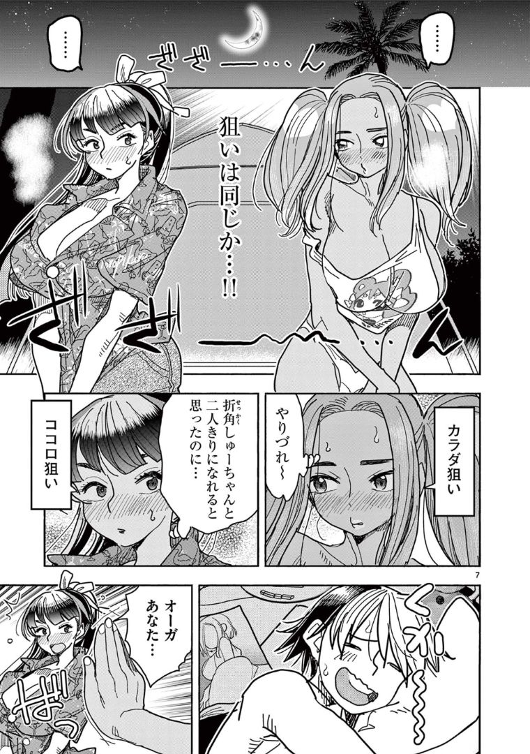 ヒーローガール×ヒーラーボーイ～TOUCH or DEATH～ 第34話 - Page 8