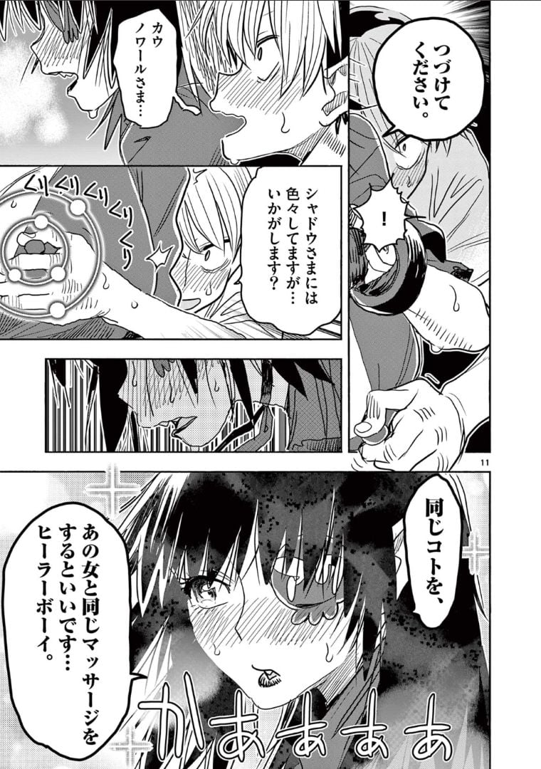 ヒーローガール×ヒーラーボーイ～TOUCH or DEATH～ 第53話 - Page 11