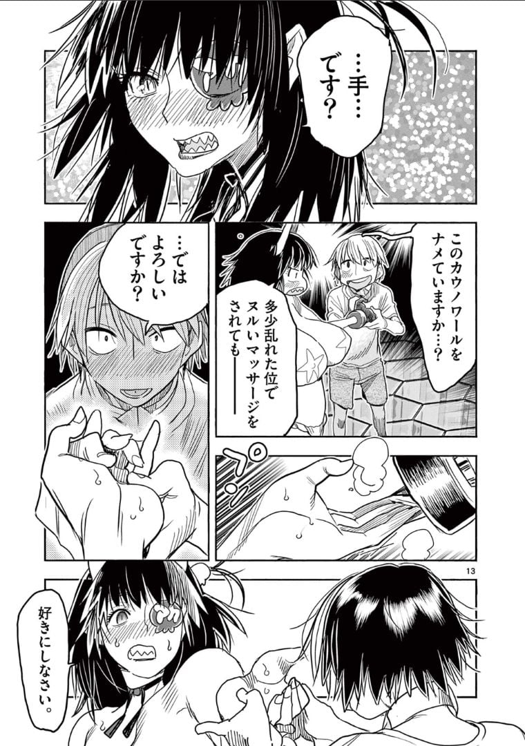 ヒーローガール×ヒーラーボーイ～TOUCH or DEATH～ 第53話 - Page 13