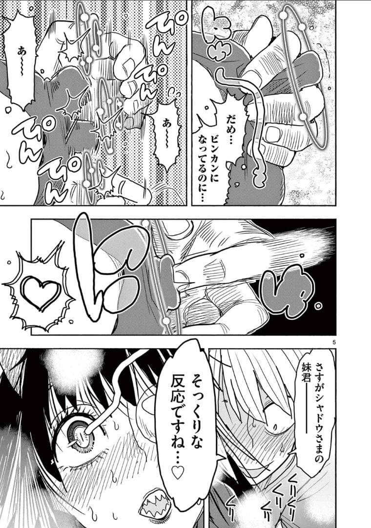 ヒーローガール×ヒーラーボーイ～TOUCH or DEATH～ 第53話 - Page 5