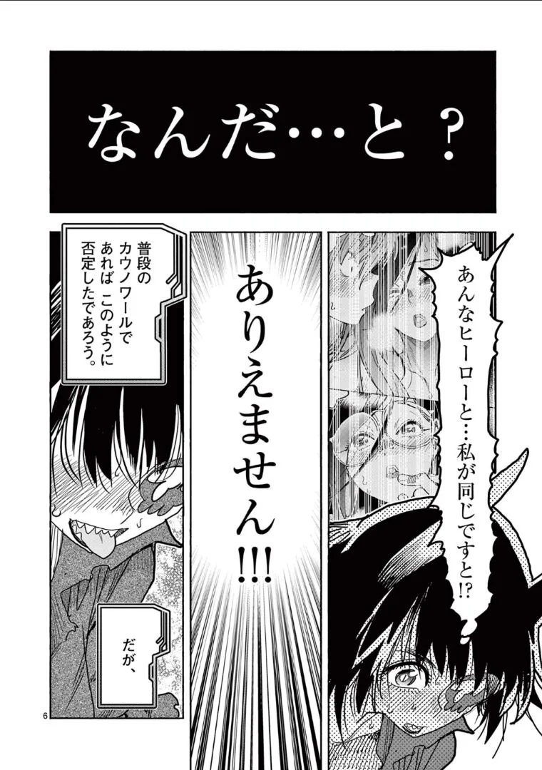 ヒーローガール×ヒーラーボーイ～TOUCH or DEATH～ 第53話 - Page 8