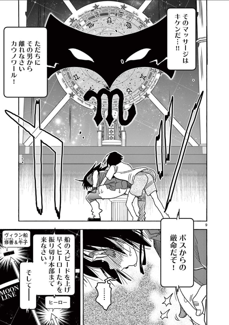 ヒーローガール×ヒーラーボーイ～TOUCH or DEATH～ 第53話 - Page 9