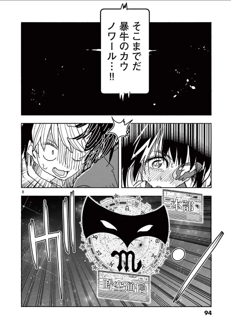 ヒーローガール×ヒーラーボーイ～TOUCH or DEATH～ 第53話 - Page 10