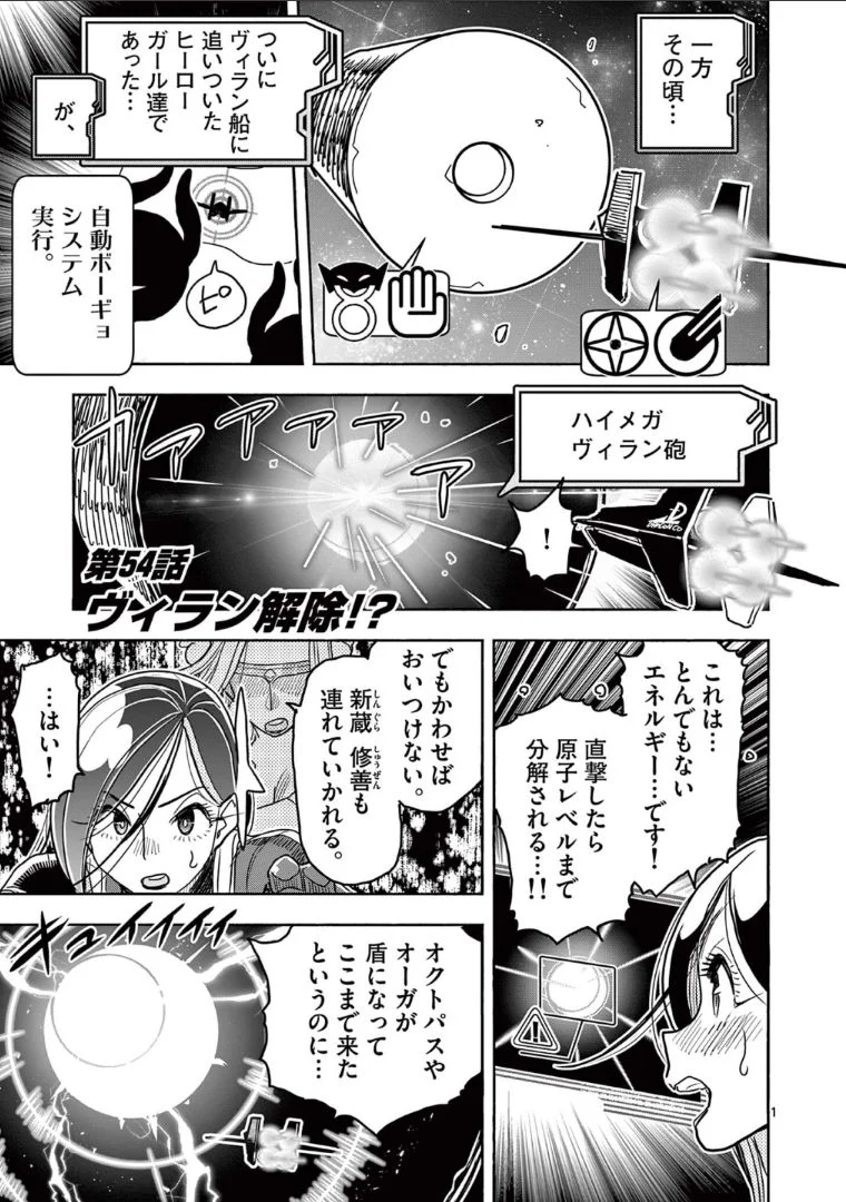 ヒーローガール×ヒーラーボーイ～TOUCH or DEATH～ 第55話 - Page 1