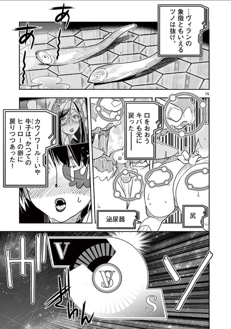 ヒーローガール×ヒーラーボーイ～TOUCH or DEATH～ 第55話 - Page 15